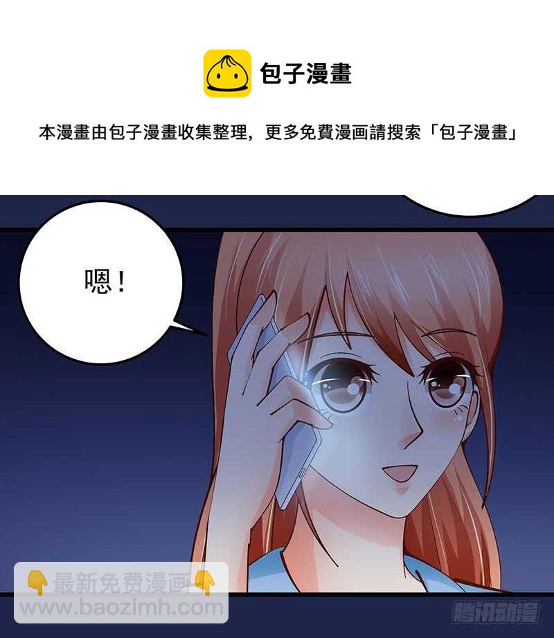 《帝少的心尖宠》第72话新工作 第17页