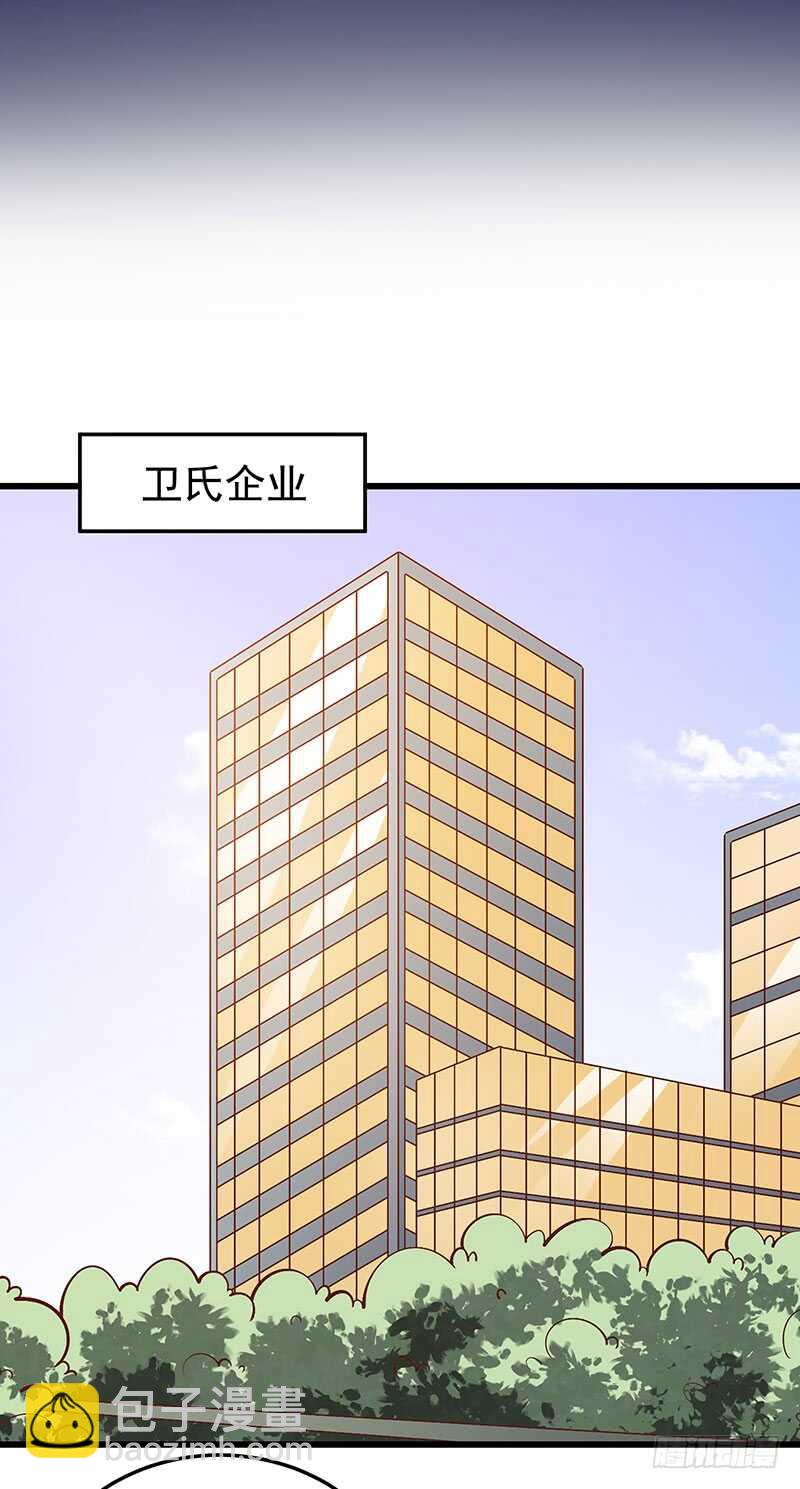 《帝少的心尖宠》第72话新工作 第20页