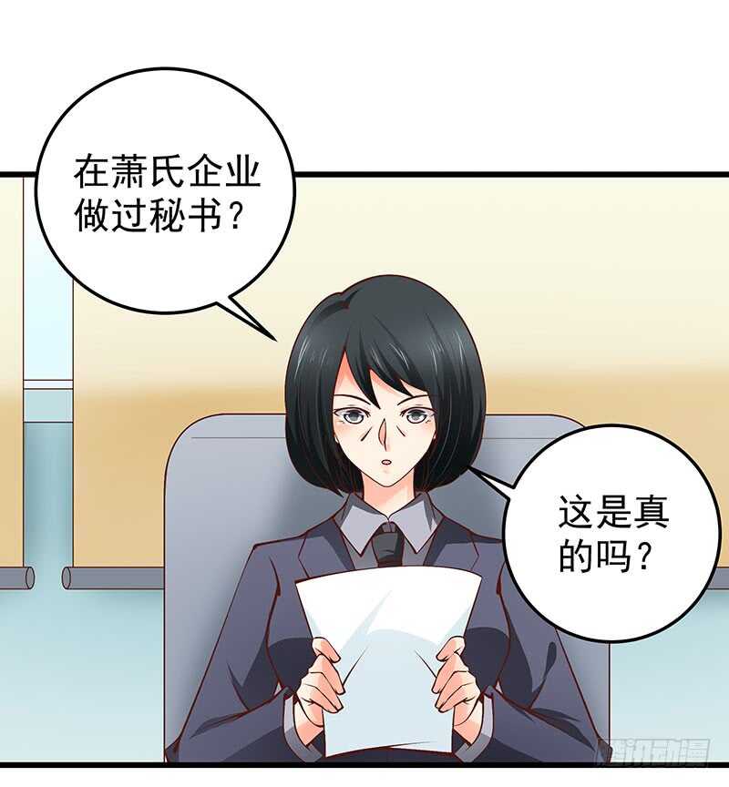 《帝少的心尖宠》第72话新工作 第22页