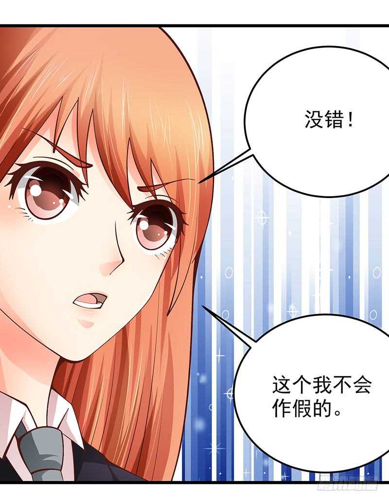 《帝少的心尖宠》第72话新工作 第23页