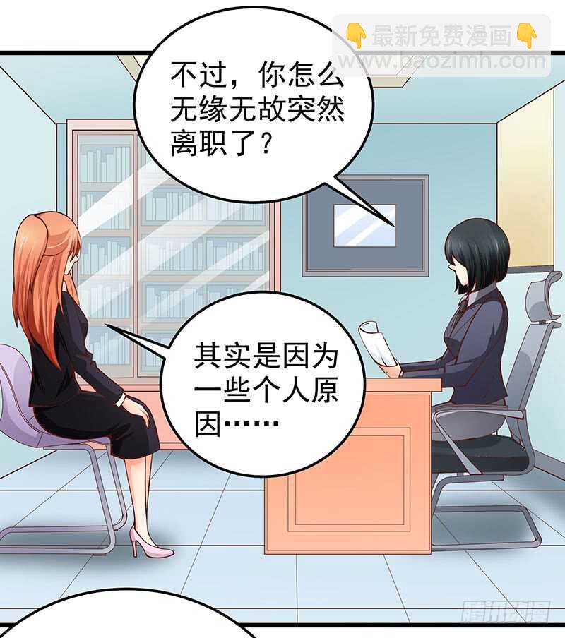 《帝少的心尖宠》第72话新工作 第24页