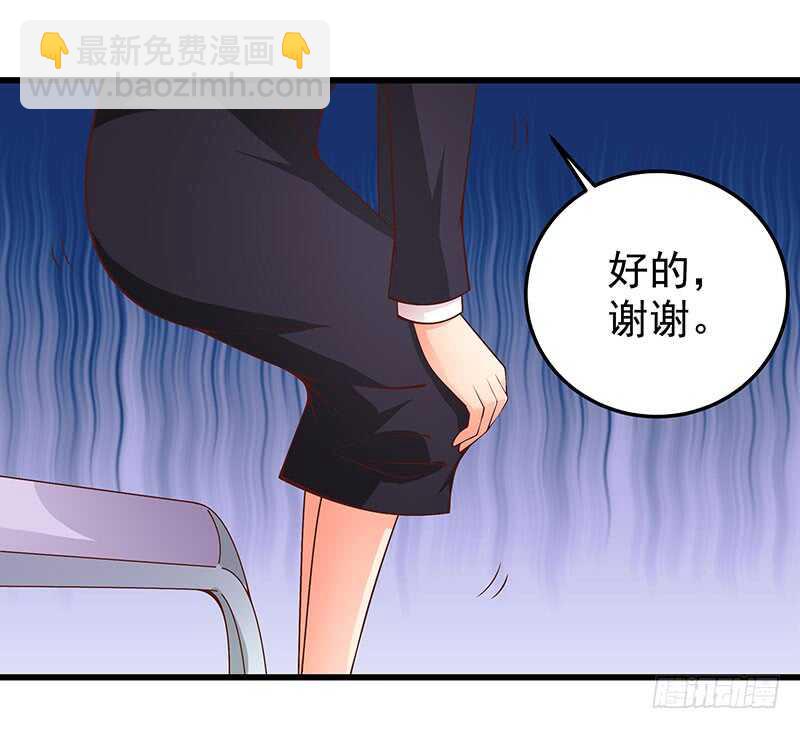 《帝少的心尖宠》第72话新工作 第26页