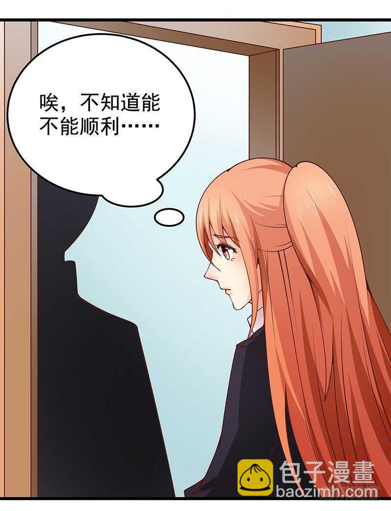 《帝少的心尖宠》第72话新工作 第27页