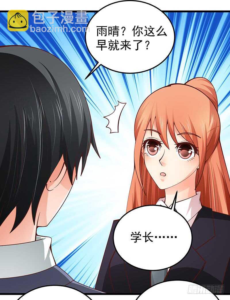 《帝少的心尖宠》第72话新工作 第28页