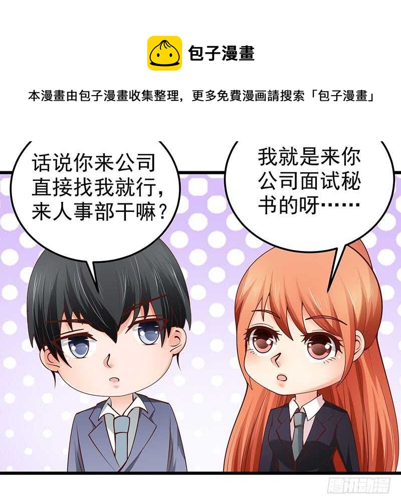 《帝少的心尖宠》第72话新工作 第29页