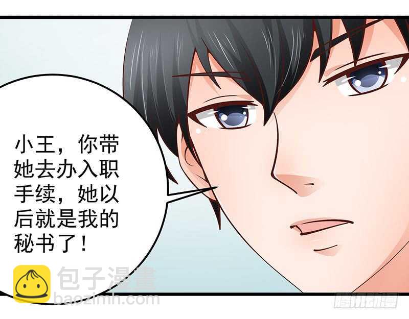 《帝少的心尖宠》第72话新工作 第30页