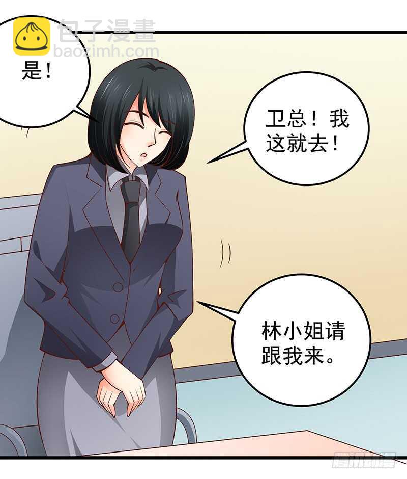 《帝少的心尖宠》第72话新工作 第31页
