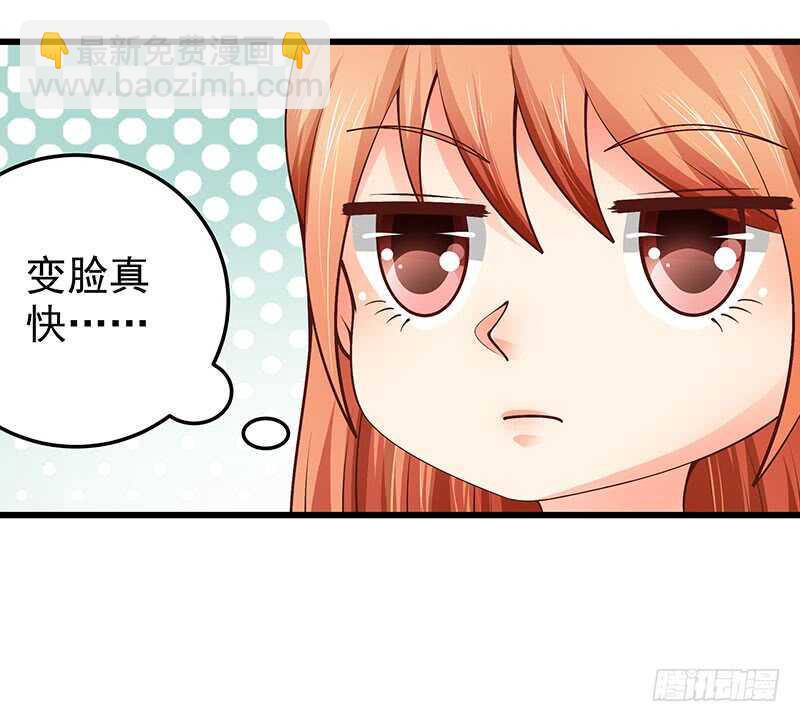 《帝少的心尖宠》第72话新工作 第32页