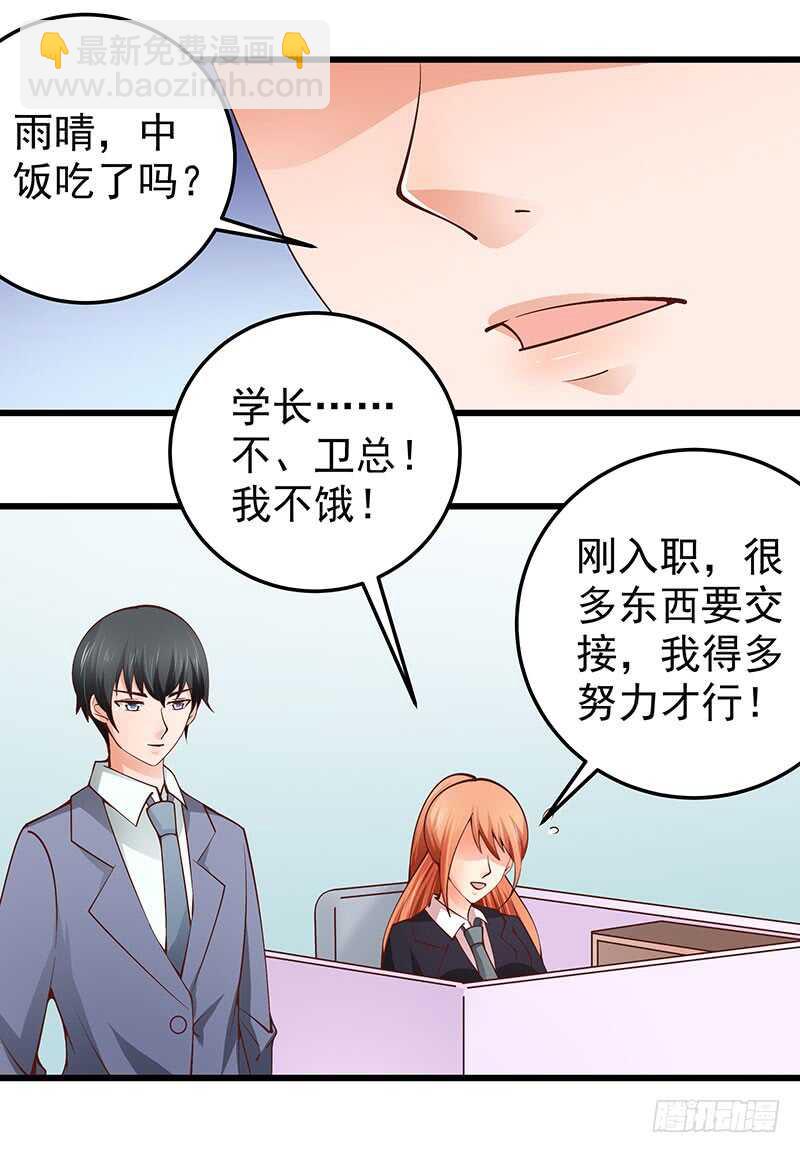 《帝少的心尖宠》第72话新工作 第34页