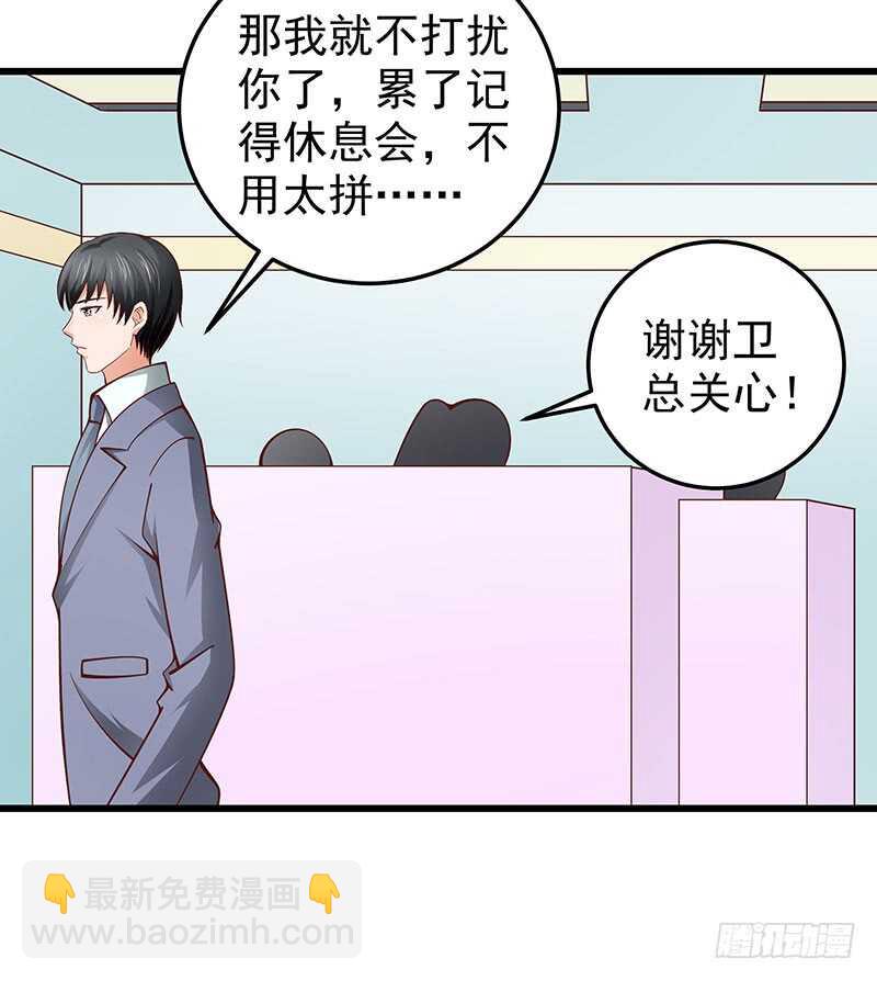 《帝少的心尖宠》第72话新工作 第36页