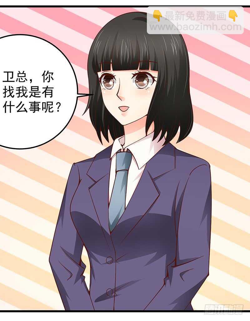《帝少的心尖宠》第72话新工作 第38页