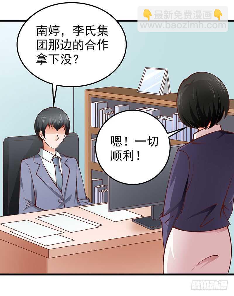 《帝少的心尖宠》第72话新工作 第39页