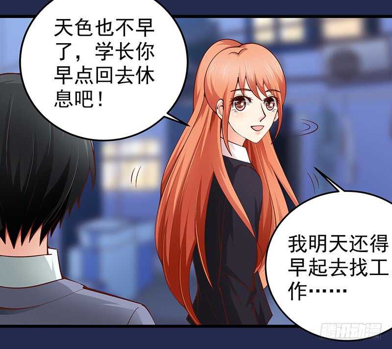 《帝少的心尖宠》第72话新工作 第3页