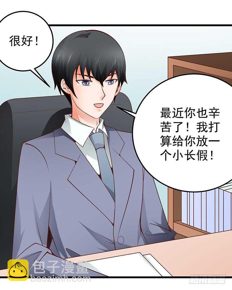 《帝少的心尖宠》第72话新工作 第40页