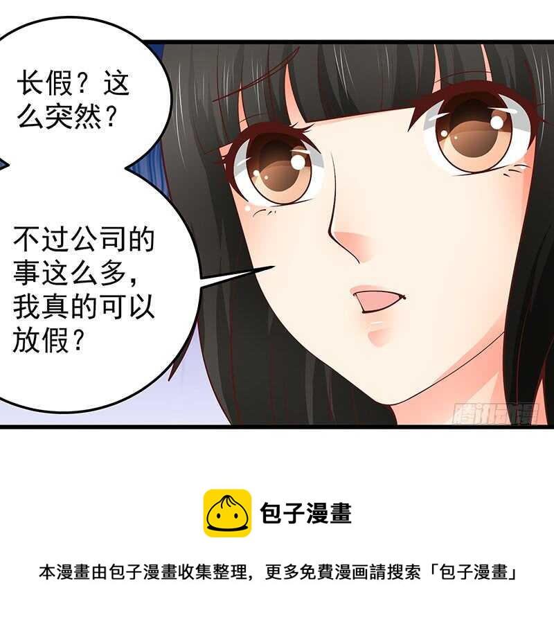 《帝少的心尖宠》第72话新工作 第41页