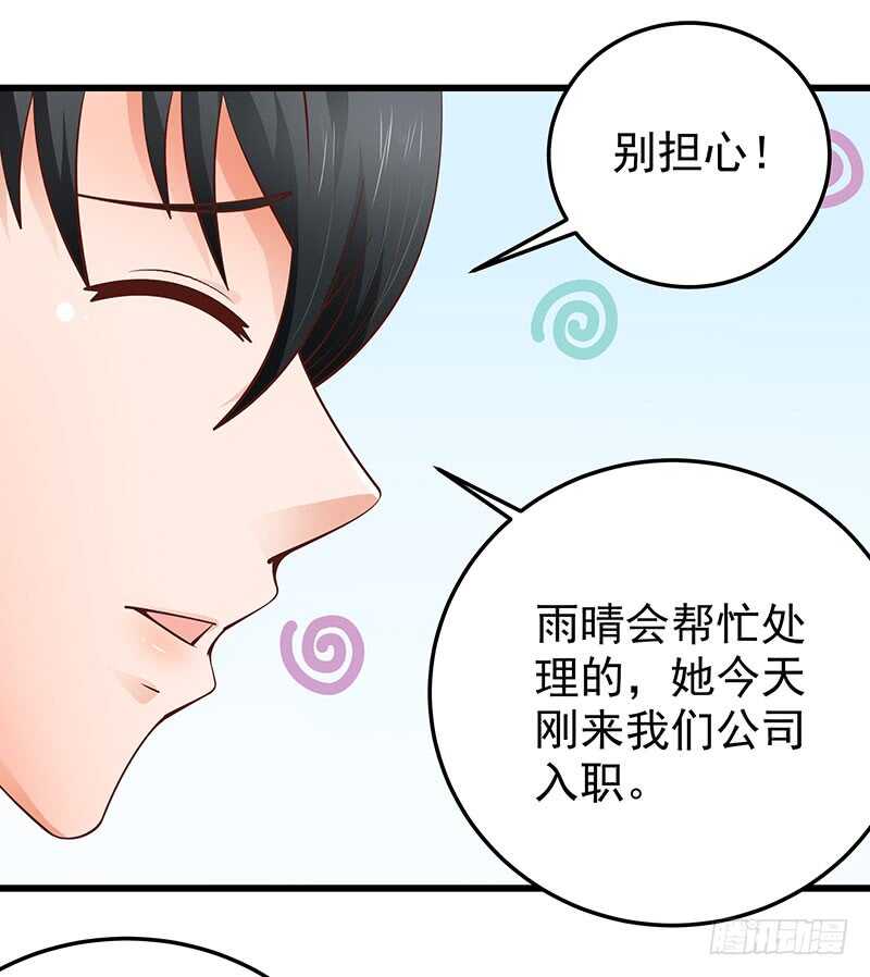《帝少的心尖宠》第72话新工作 第42页