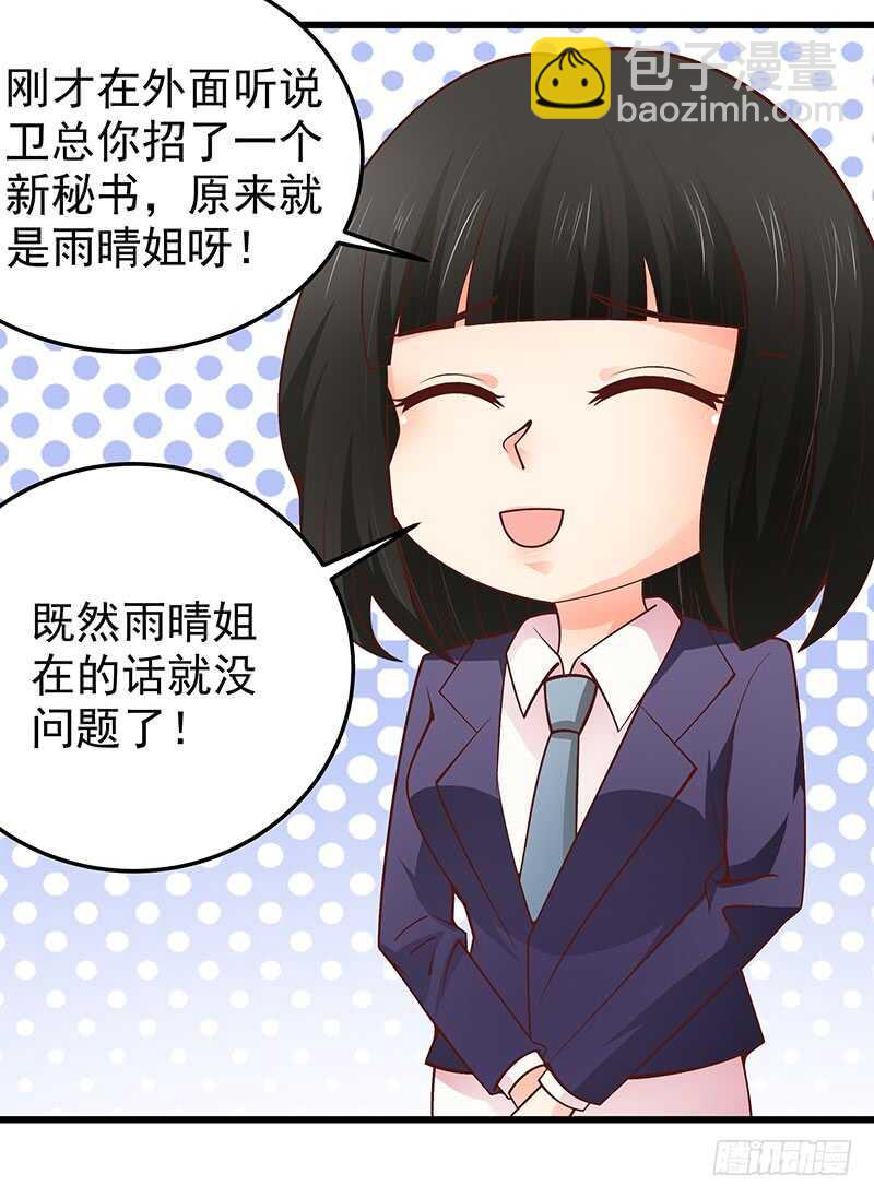 《帝少的心尖宠》第72话新工作 第43页
