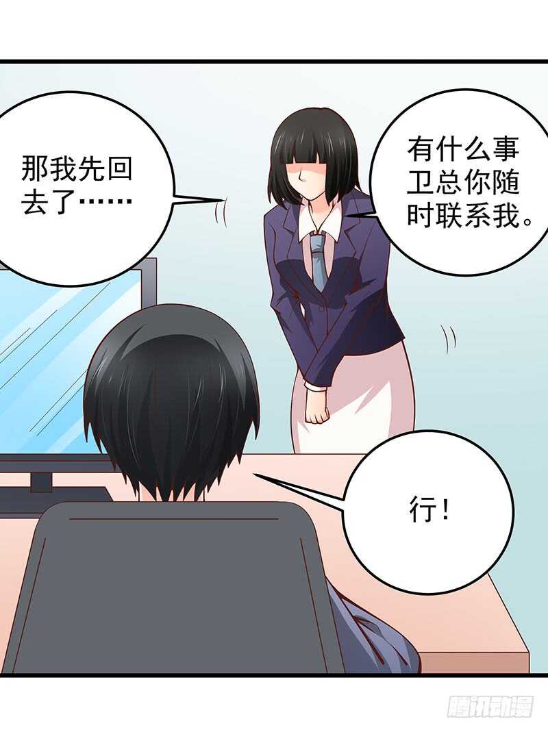 《帝少的心尖宠》第72话新工作 第44页