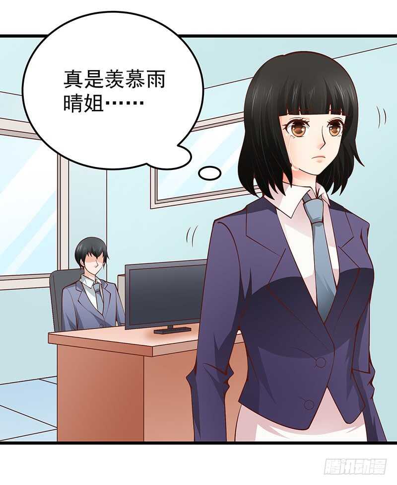 《帝少的心尖宠》第72话新工作 第46页