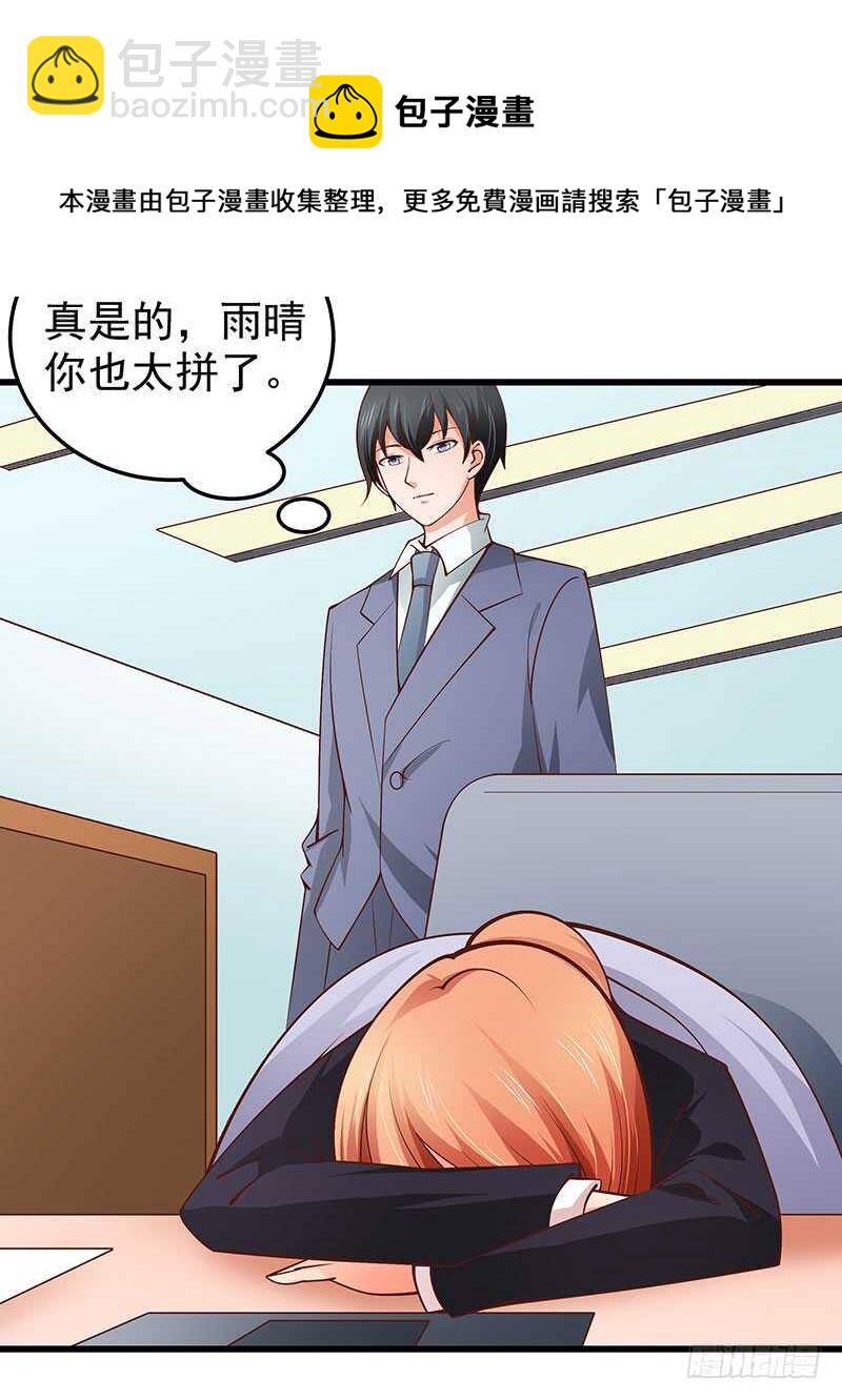 《帝少的心尖宠》第72话新工作 第49页