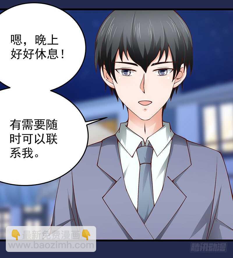 《帝少的心尖宠》第72话新工作 第4页