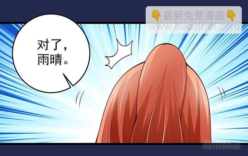 《帝少的心尖宠》第72话新工作 第6页