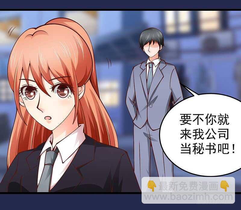 《帝少的心尖宠》第72话新工作 第7页