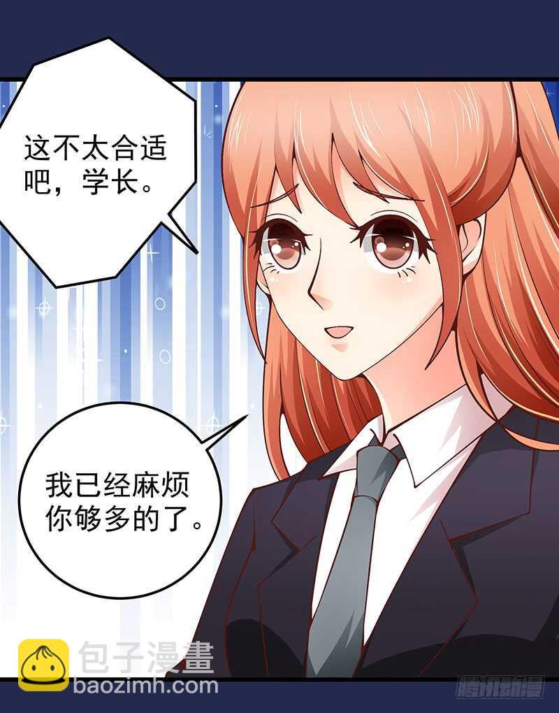 《帝少的心尖宠》第72话新工作 第8页