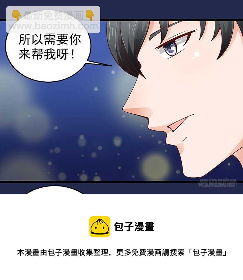 《帝少的心尖宠》第72话新工作 第9页