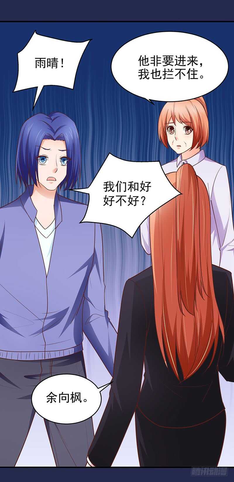 《帝少的心尖宠》第73话 再三纠缠 第12页