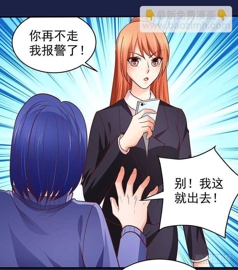 《帝少的心尖宠》第73话 再三纠缠 第15页