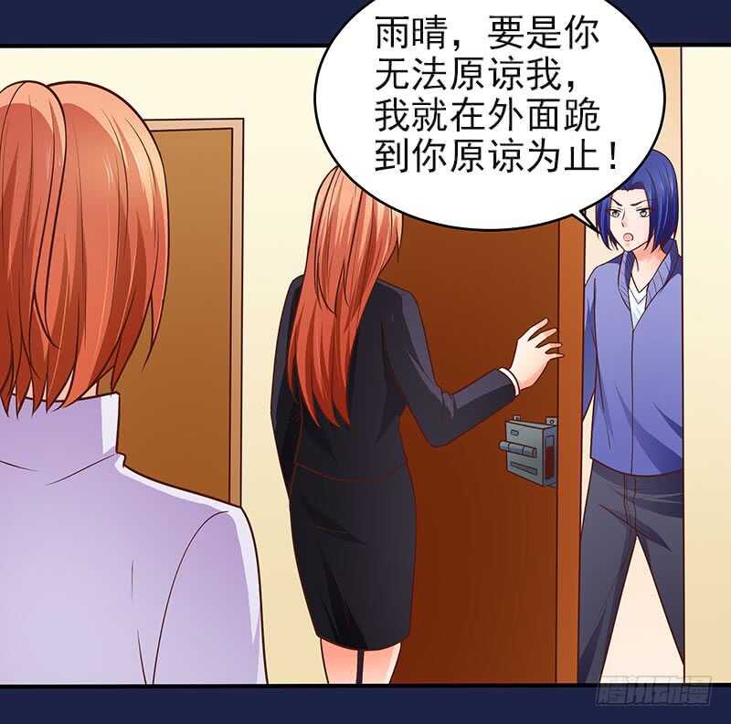 《帝少的心尖宠》第73话 再三纠缠 第16页