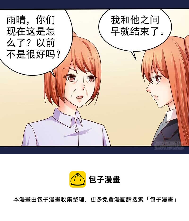《帝少的心尖宠》第73话 再三纠缠 第17页