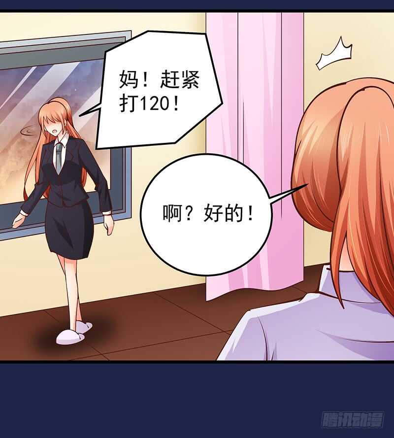 《帝少的心尖宠》第73话 再三纠缠 第26页