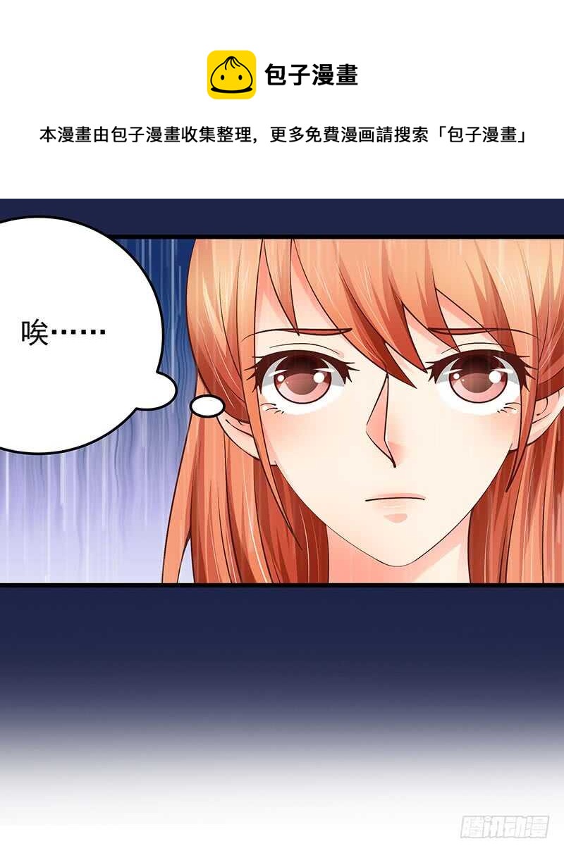 《帝少的心尖宠》第73话 再三纠缠 第29页