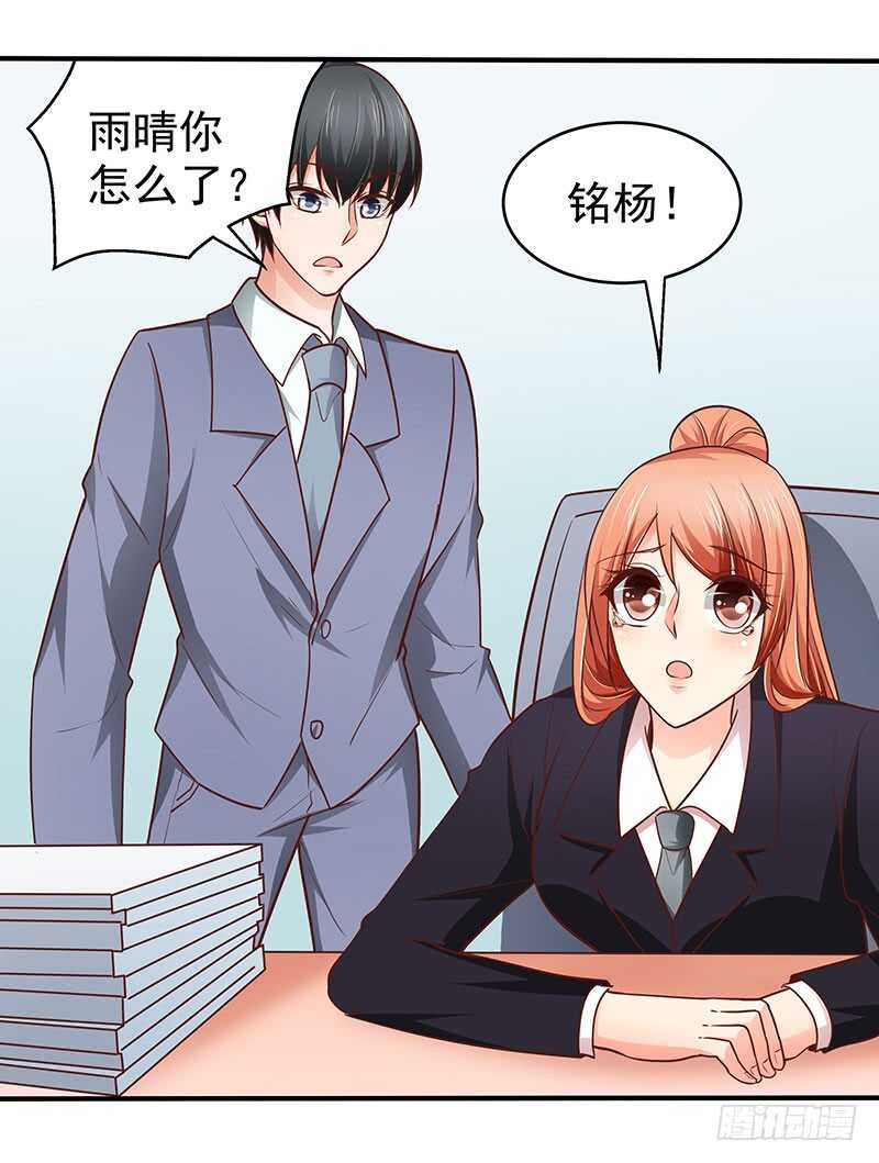 《帝少的心尖宠》第73话 再三纠缠 第2页