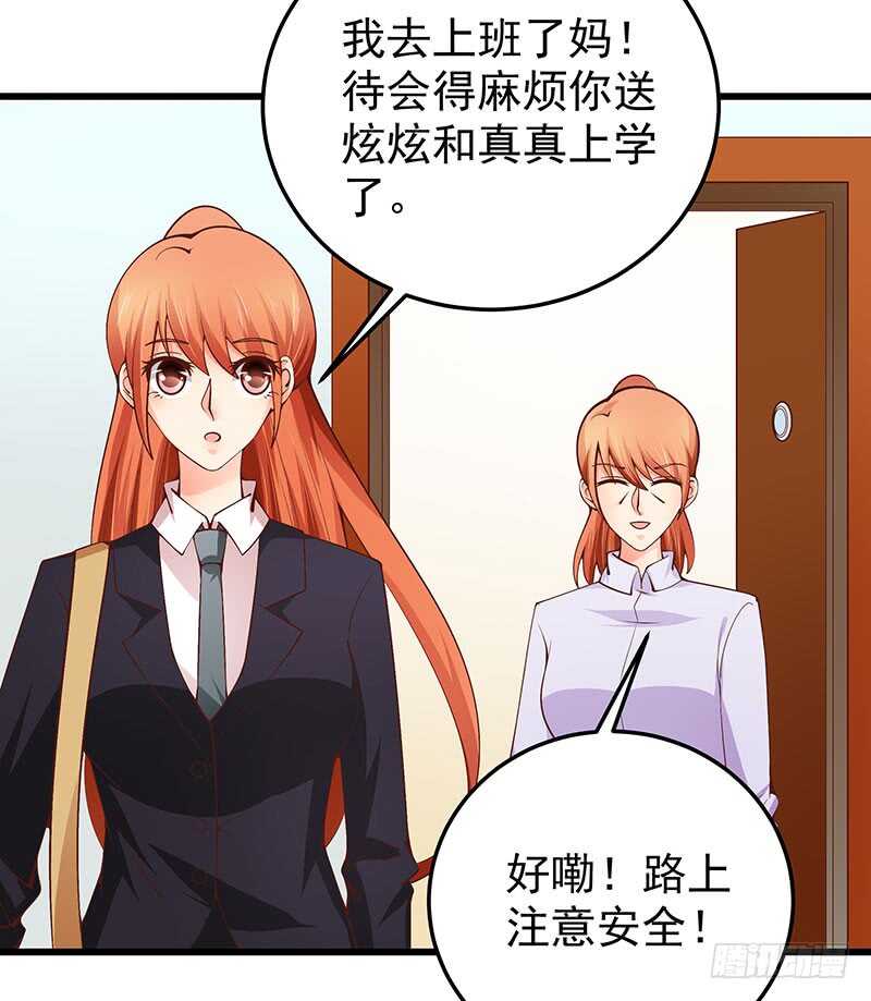 《帝少的心尖宠》第73话 再三纠缠 第31页