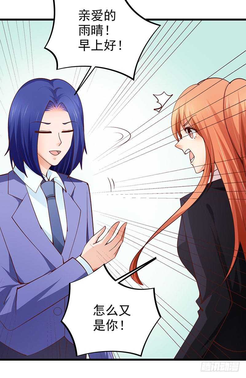 《帝少的心尖宠》第73话 再三纠缠 第34页
