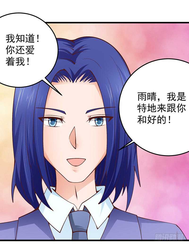 《帝少的心尖宠》第73话 再三纠缠 第35页