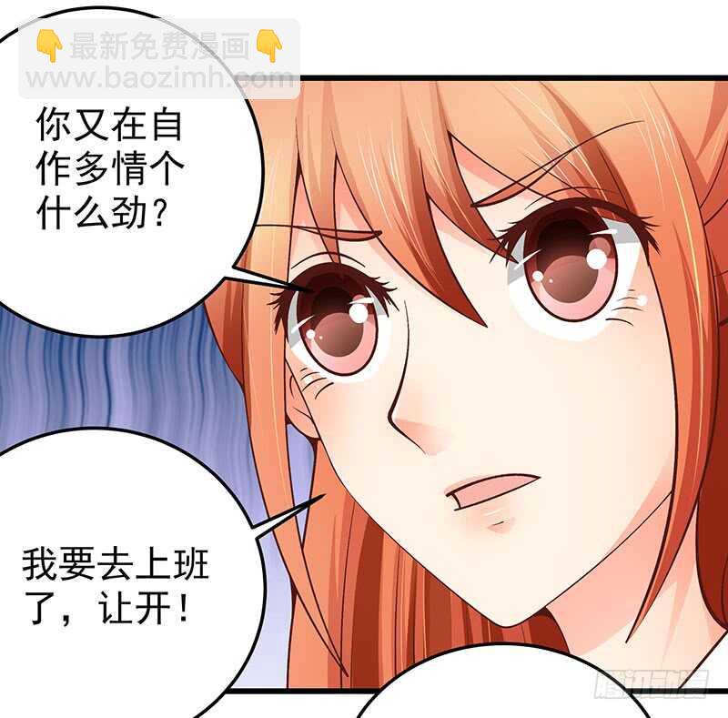 《帝少的心尖宠》第73话 再三纠缠 第36页