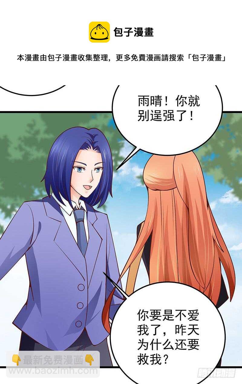 《帝少的心尖宠》第73话 再三纠缠 第37页