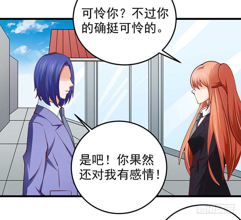 《帝少的心尖宠》第73话 再三纠缠 第40页