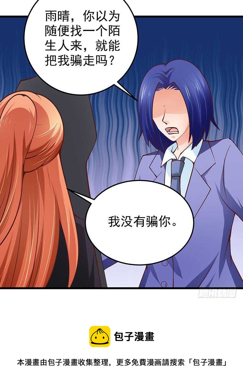 《帝少的心尖宠》第73话 再三纠缠 第45页