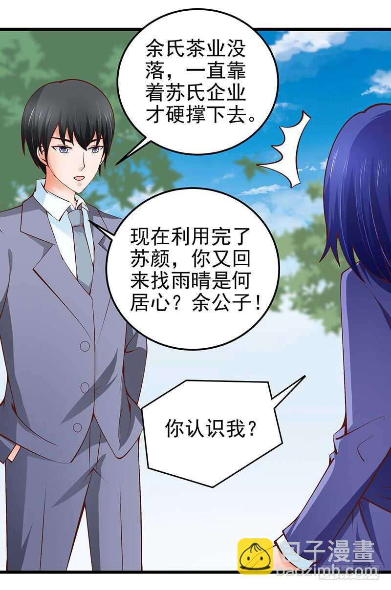 《帝少的心尖宠》第73话 再三纠缠 第48页