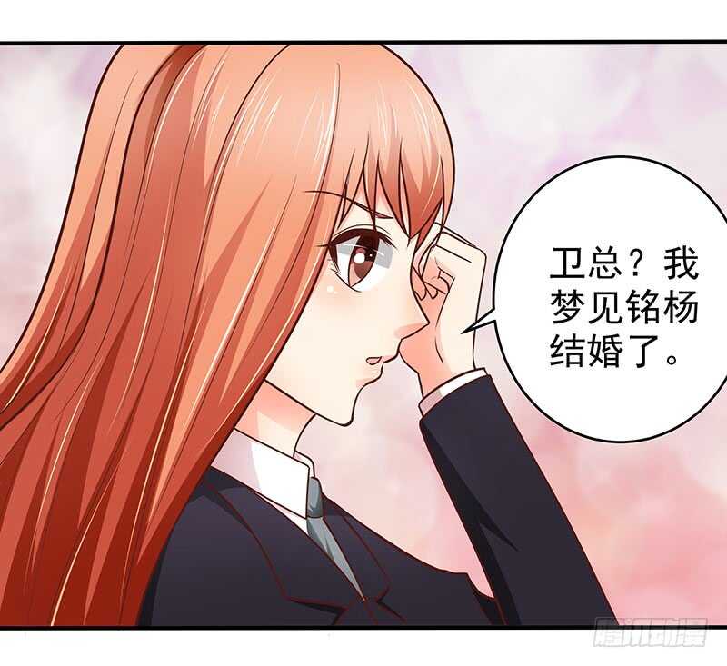 《帝少的心尖宠》第73话 再三纠缠 第4页