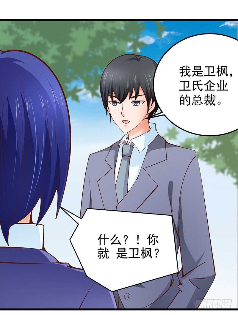 《帝少的心尖宠》第73话 再三纠缠 第50页