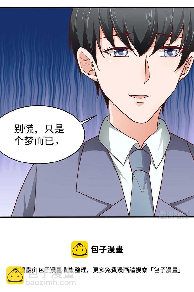 《帝少的心尖宠》第73话 再三纠缠 第5页