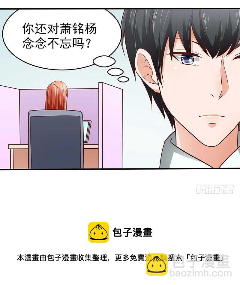 《帝少的心尖宠》第73话 再三纠缠 第9页