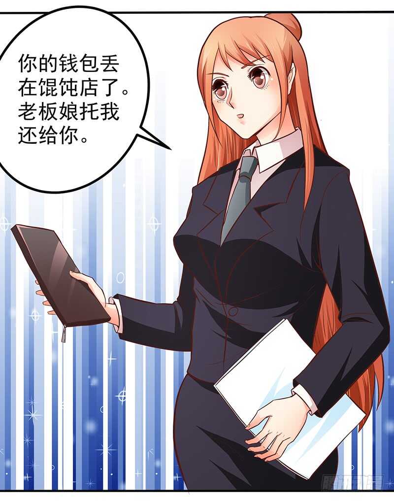 《帝少的心尖宠》第78话新恋情 第10页