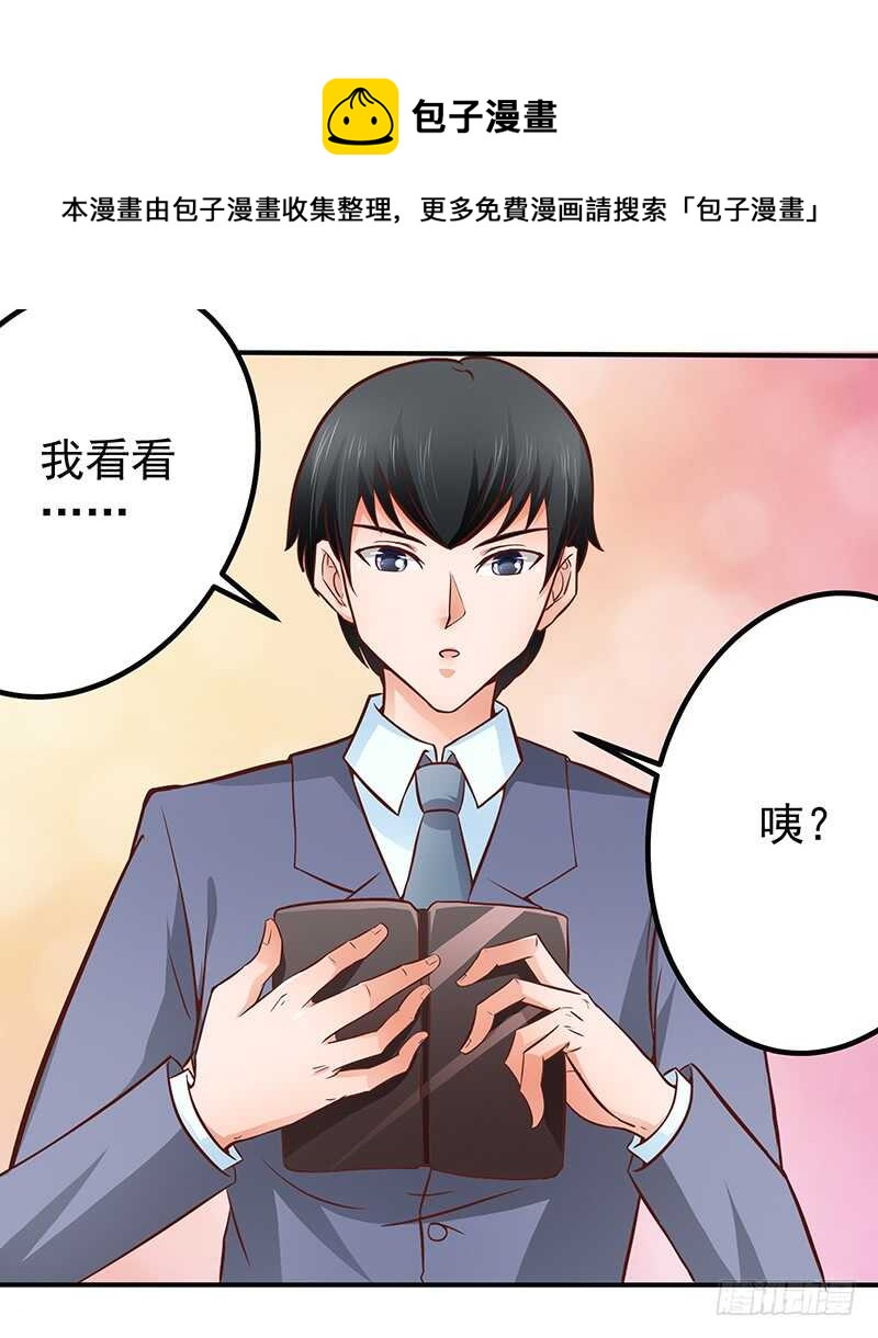 《帝少的心尖宠》第78话新恋情 第13页